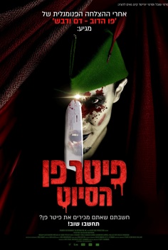 פיטר פן - הסיוט